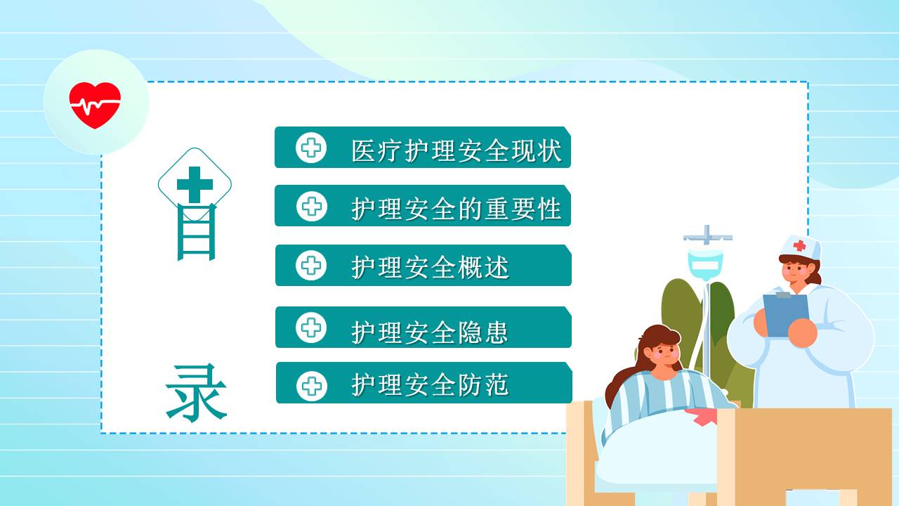 安全教育 (19).pptx